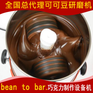 bar 可可豆巧克力制作精磨机坚果酱开心果酱研磨机bean