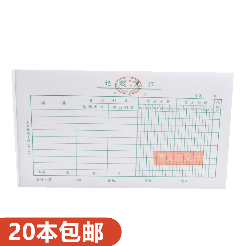 24k记账凭证标准财务会计出纳用品单据手工记账本手写通用凭单本