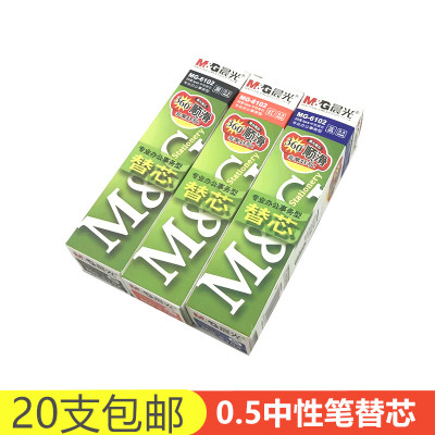 晨光6102中性笔替芯0.5mm水笔芯办公签字笔笔芯Q7替换芯通用