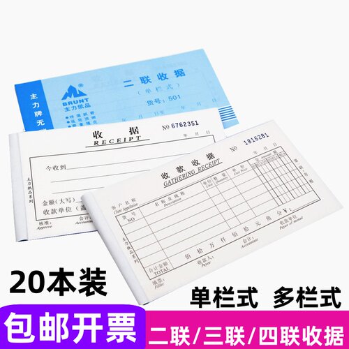 主力收据二联三四联收款收据本