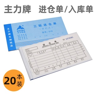 主力进仓单48K入库单二联三联四联材料入仓凭条单据无碳复写518