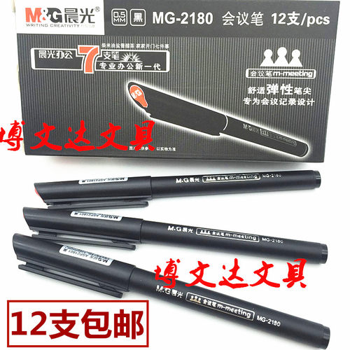 晨光办公手绘中性笔
