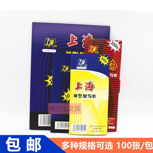 上海单据收据复写纸双面