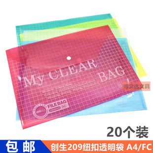 创生纽扣袋票据袋W209透明袋子加厚按扣A4文件袋FC资料公文档案袋