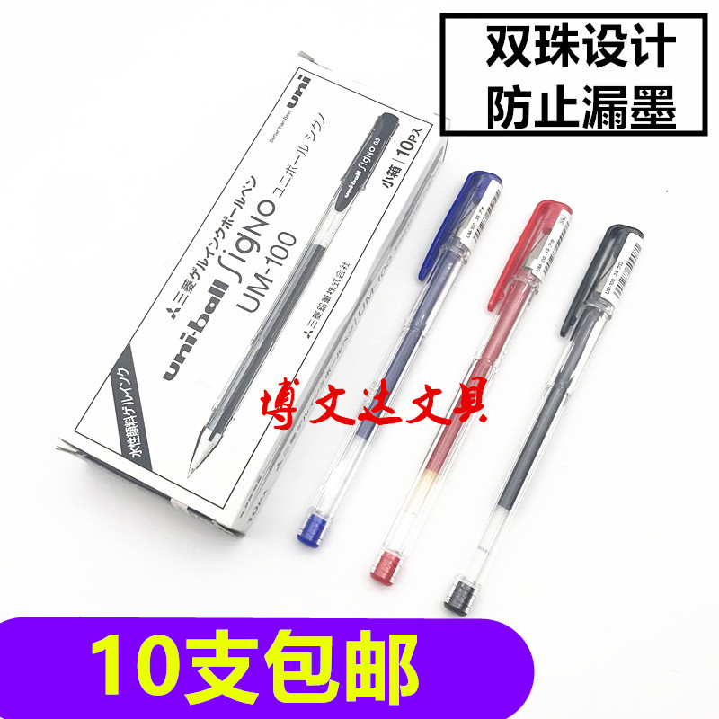 三菱中性笔签字笔刷题笔