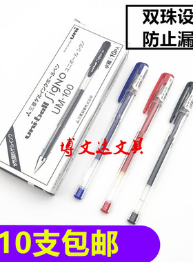 uni-ball三菱中性笔UM100签字笔学生考试刷题笔办公商务水性笔
