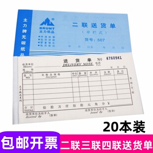 主力送货单48K二联三联四联单栏多栏销售清单无碳出货单收据507