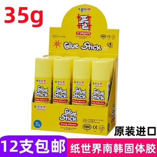 原装 进口南韩固体胶韩国纸世界固体胶棒办公儿童手工粘纸胶棒35g