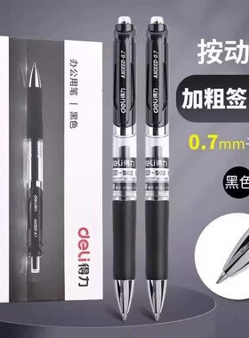 得力S02按动笔黑色中性笔办公用品0.7mm按压碳素笔替芯商务签字水