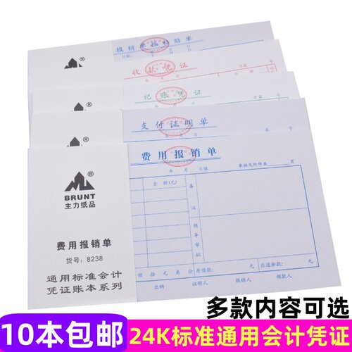 24K费用报销单支付证明单主力