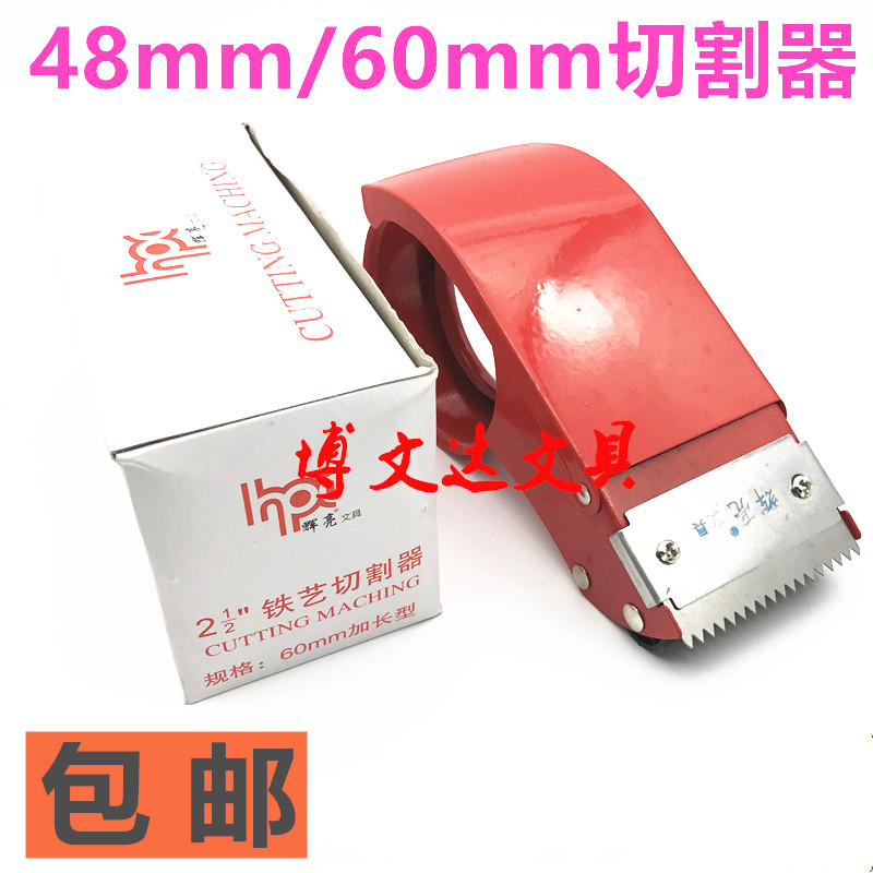 辉亮胶带切割器60mm胶带座6CM加长胶纸座铁透明封箱胶金属包机