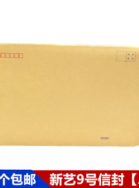 广西新艺A4信封9号牛皮信封C4加厚牛封袋35*23CM大号邮局邮寄信封
