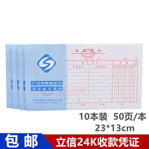 立信24K收款凭证财务会计单据
