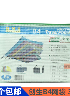 创生网袋加厚B4网格拉链袋网状资料文件袋CS-337透明防水39*28cm