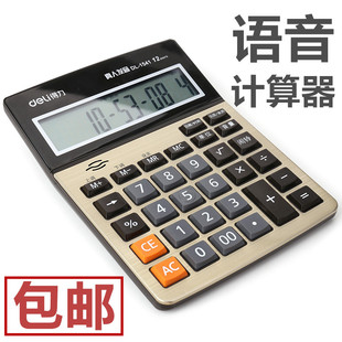 得力1541A计算器语音计算机12位大号按键商务桌面财务办公文具
