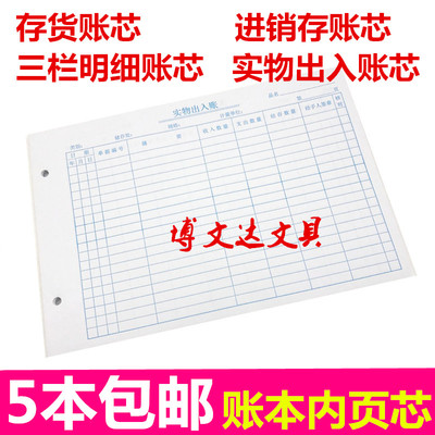 实物出入账芯16K账本替芯内芯三栏明细进销存账存货分类记数内页