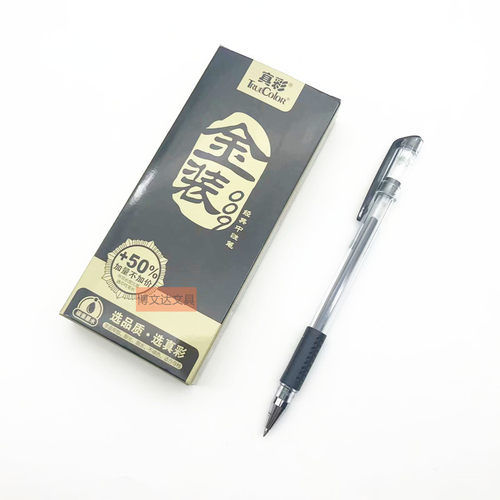 真彩中性笔签字笔0.5mm