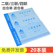 主力进仓单二联三联四联单栏多栏48K出仓单商品销货出入库单据520