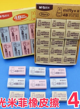 晨光米菲橡皮擦4B小学生铅笔橡皮创意可爱卡通96320