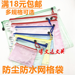 包邮A4网袋/票据/A5/A3网格袋资料文件袋透明拉链袋收纳试卷袋子