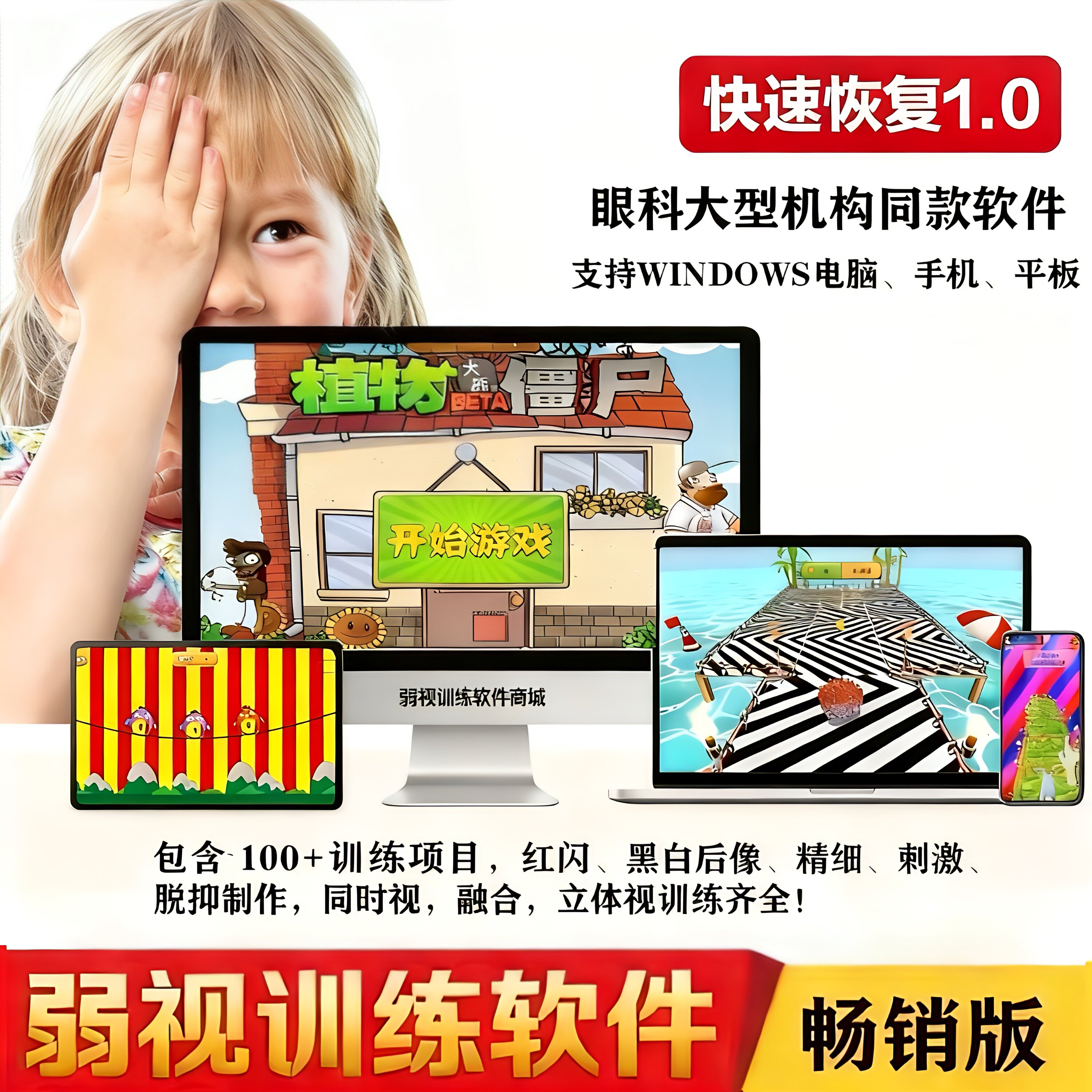 弱视光栅训练软件手机电脑平板儿童视力远视斜视散光立体精细游戏