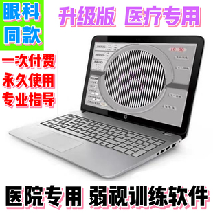 兒童弱視電腦網(wǎng)絡(luò)訓(xùn)練軟件光盤增視能腦力影像3D眼鏡斜視視力游戲