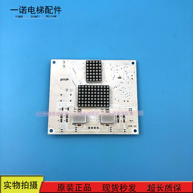 电梯配件主板/爱登堡电梯轿厢显示板GOW-04 轿内显示器板原装现货