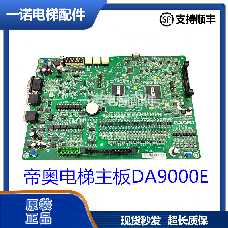 帝奥电梯DA9000E主板ALE930BV1.