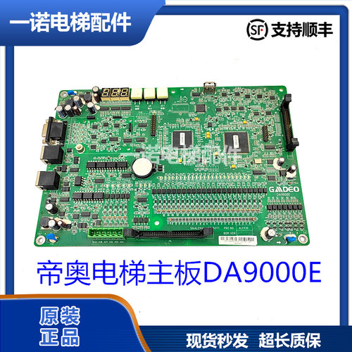 帝奥电梯DA9000E主板ALE930BV1.