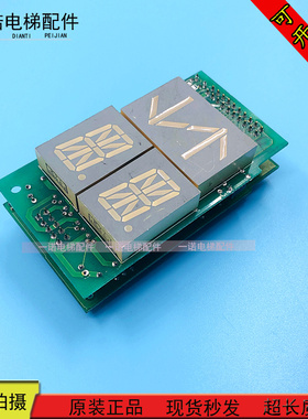 电梯配件电梯显示板 ID57006031 原装现货出售质量保证