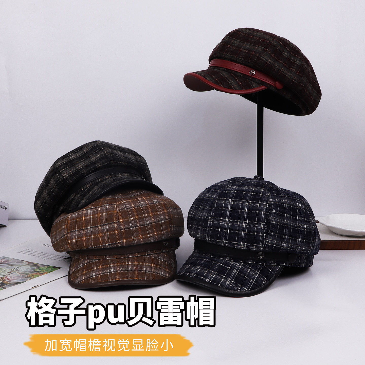 英伦复古格纹八角帽子秋冬学生百搭报童帽日系画家贝雷帽,服饰配件/皮带/帽子/围巾,帽子,淘宝优惠券,粉丝福利购,淘宝优惠卷