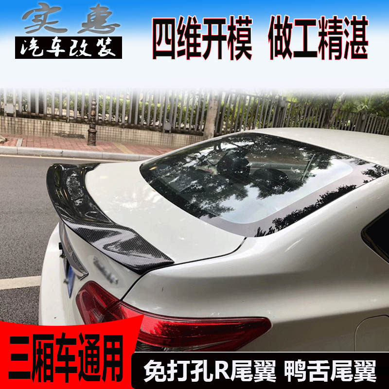 适用于十代思域朗动科鲁兹帝豪C尾翼/顶翼