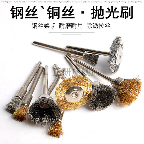 小电磨钢丝刷木工抛光刷电动除锈刷头铜丝文玩清理木雕根雕打磨头