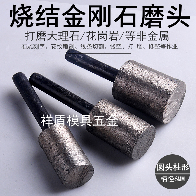 烧结金刚石磨头柱形合金砂轮磨棒石碑石材水泥大理石刻字雕刻工具