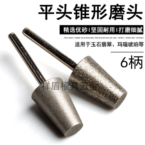 平头锥形金刚砂磨头玉石砂轮磨棒手电钻扩孔开孔器内孔倒角钻头