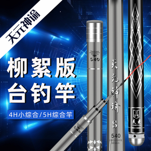 天元神谕鱼竿手竿超轻硬轻量综合竿鲫鱼竿钓鱼竿台钓竿黑坑鲤鱼杆