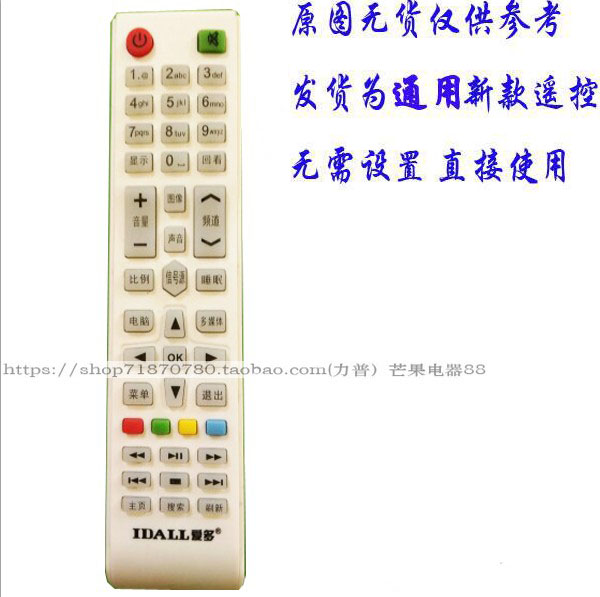 用于IDALL爱多/LONGWIN液晶电视机遥控器网络电视遥控器板组装LG