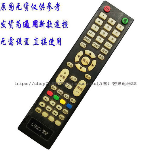 用于LED TV 索尼CHANGNONG三星电视遥控器板组装杂牌电视SAMAUNG