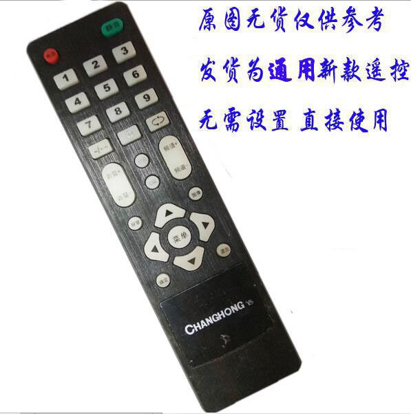 用于CHANGHONG牌液晶电视机遥控器LCD/LED高清TV电视遥控器板三星