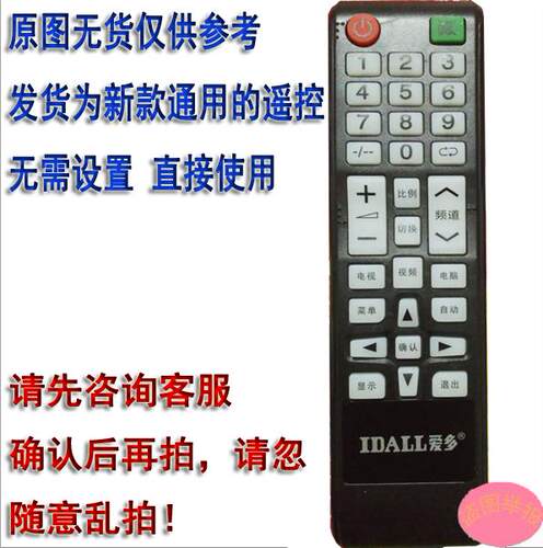 液晶电视机遥控器适用于IDALL 爱多/金正NONTAUS遥控器 TV 遥控器