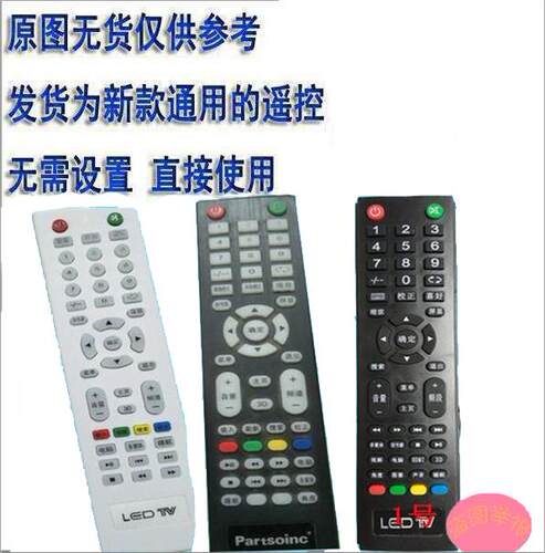用于Partsoinc牌液晶电视机遥控器网络电视机遥控器TV遥控 遥控器