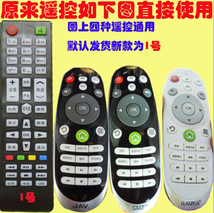 用于JAV/SAST先科/RAIZEA睿智/长红液晶电视机遥控器网络电视遥控