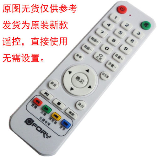 用于FORY 福日 牌 智能 网络 液晶电视机TV 遥控器 遥控 遥控板