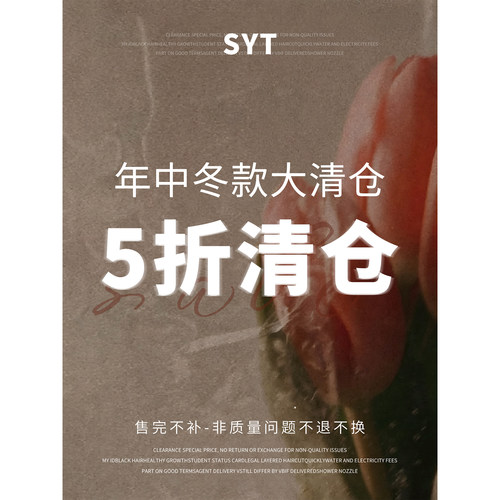 5折冬季清仓