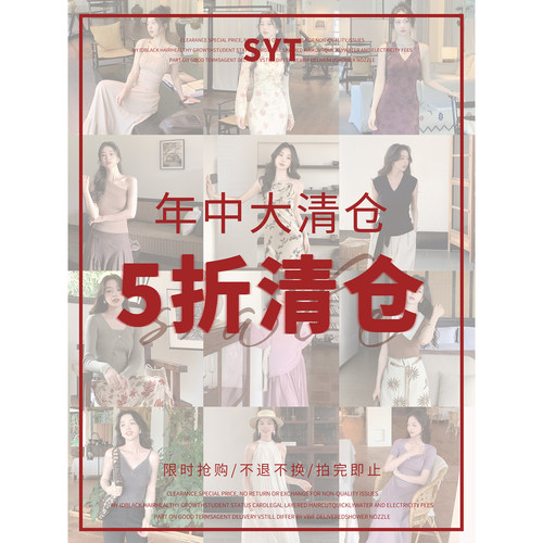 5折清仓（5）不退不换