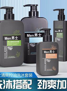 好漾男士清爽控油洗发露沐浴活碳薄荷劲爽去屑头油留香持久古龙香