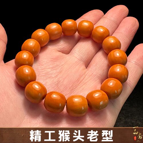 老型猴头手串精工全品
