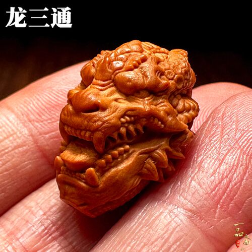 龙头橄榄核三通纯手工雕刻