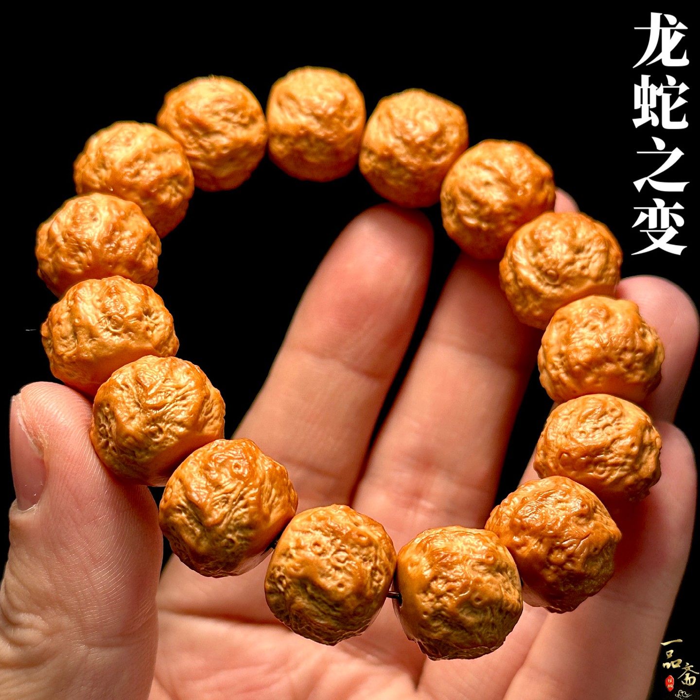 龙蛇之变猴头手串高端高品质小尺寸文玩核桃雕刻精品男士手链男款