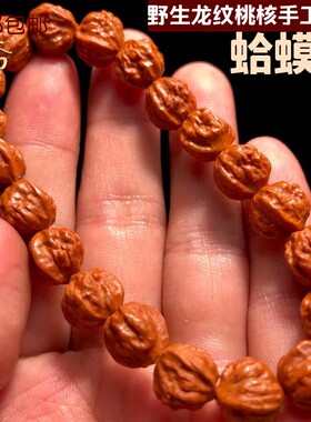 禅宗蛤蟆头手串男士精品全品野生龙纹桃核手链女款文玩小核桃男款